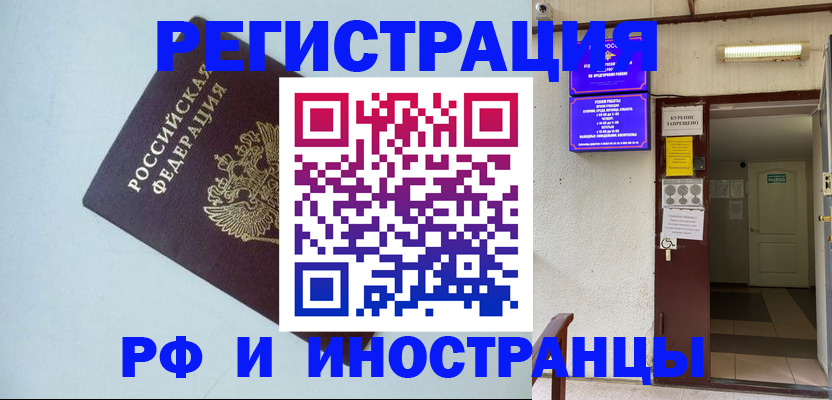 временная регистрация в Лесном